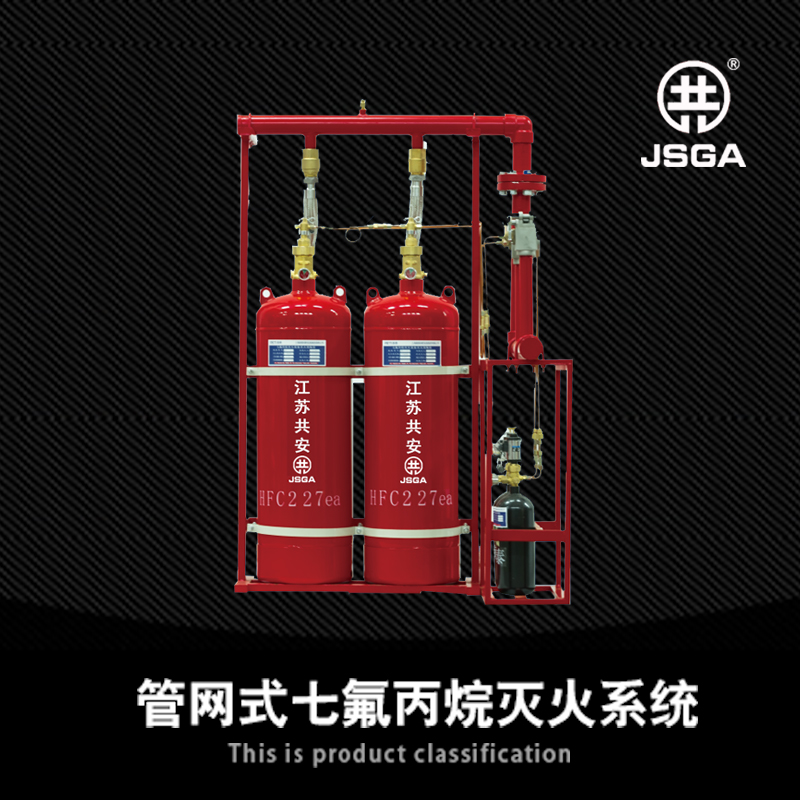 如何安全使用七氟丙烷滅火設(shè)備，有什么注意要點？