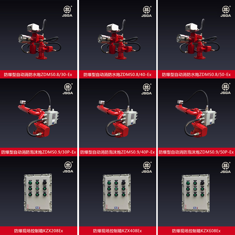防爆電控消防水炮有幾種控制方式？它的技術(shù)優(yōu)勢是什么？