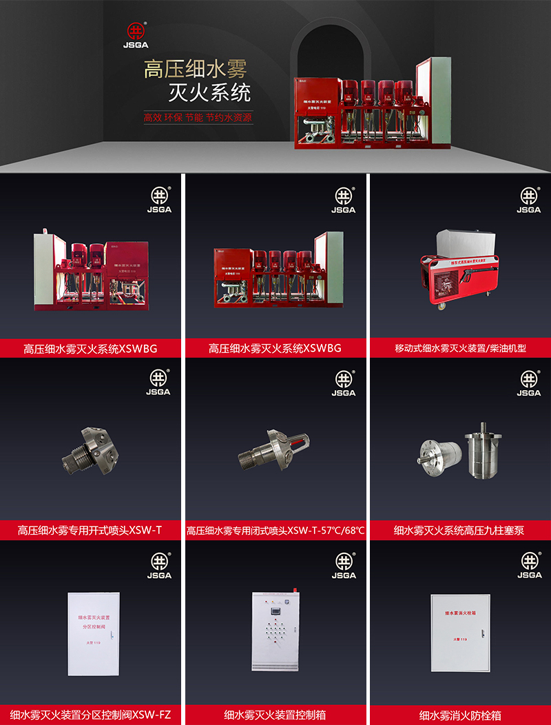 高壓細(xì)水霧的優(yōu)缺點(diǎn)是什么？