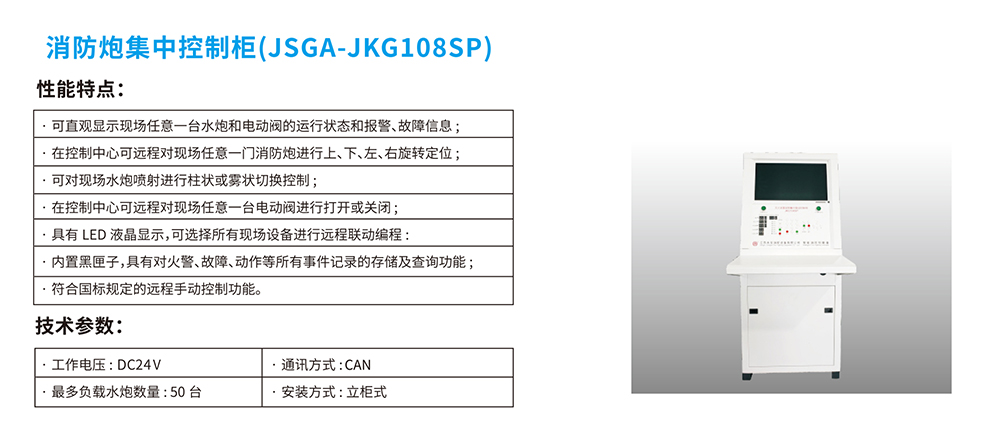 電控消防水炮主機(jī)