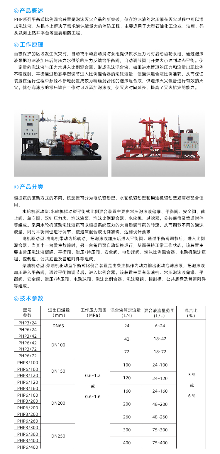 平衡式泡沫比例混合裝置（水輪機(jī)驅(qū)動(dòng)）