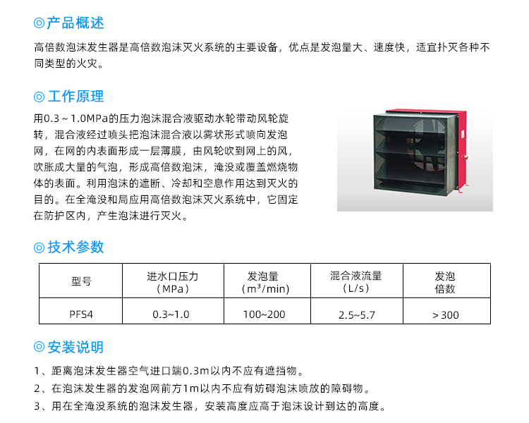 PF高倍數(shù)泡沫發(fā)生器