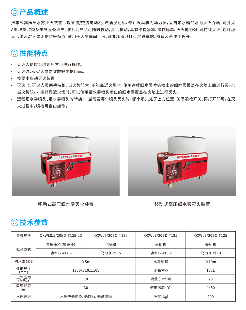 移動(dòng)式細(xì)水霧滅火裝置