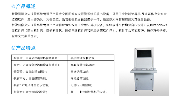 圖像型火災(zāi)探測器管理平臺